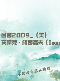 回首2009